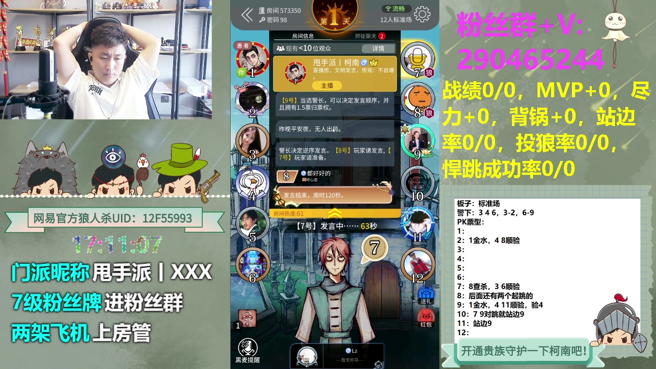 【2023-08-31 16点场】甩手派丨柯南：季后赛第三天#狼人杀官方#