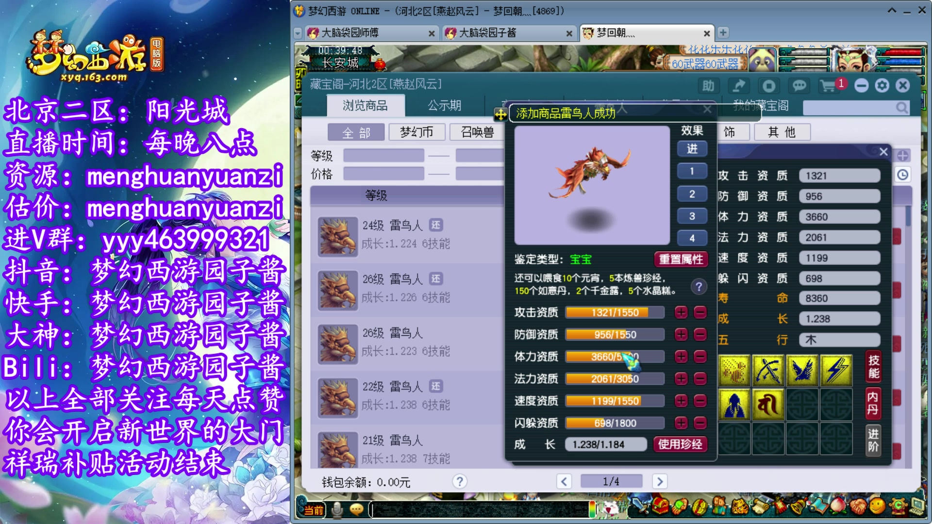 【2023-08-31 00点场】梦幻西游园子酱：全能资源主播，完了全完了