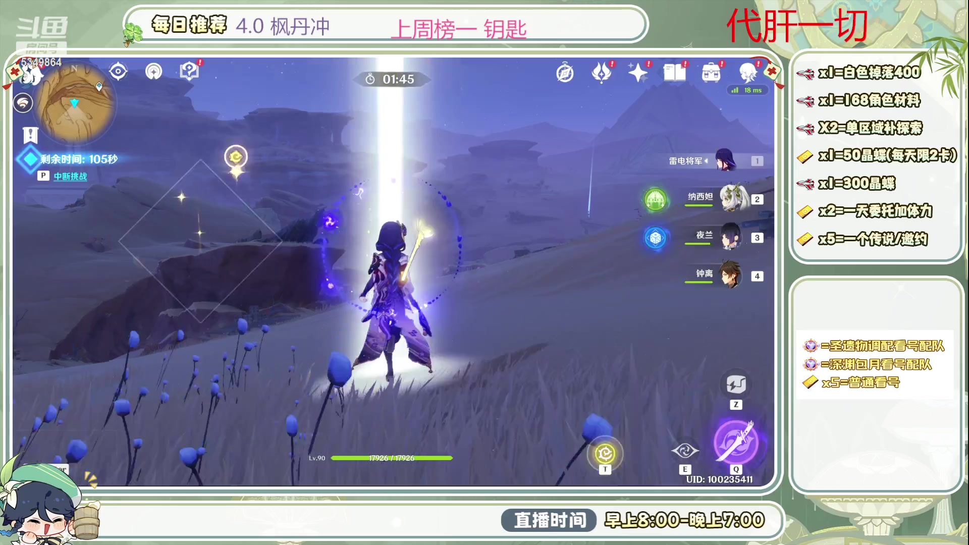 【2023-08-31 08点场】请叫我总攻大人丶：4.0枫丹不排队冲鸭