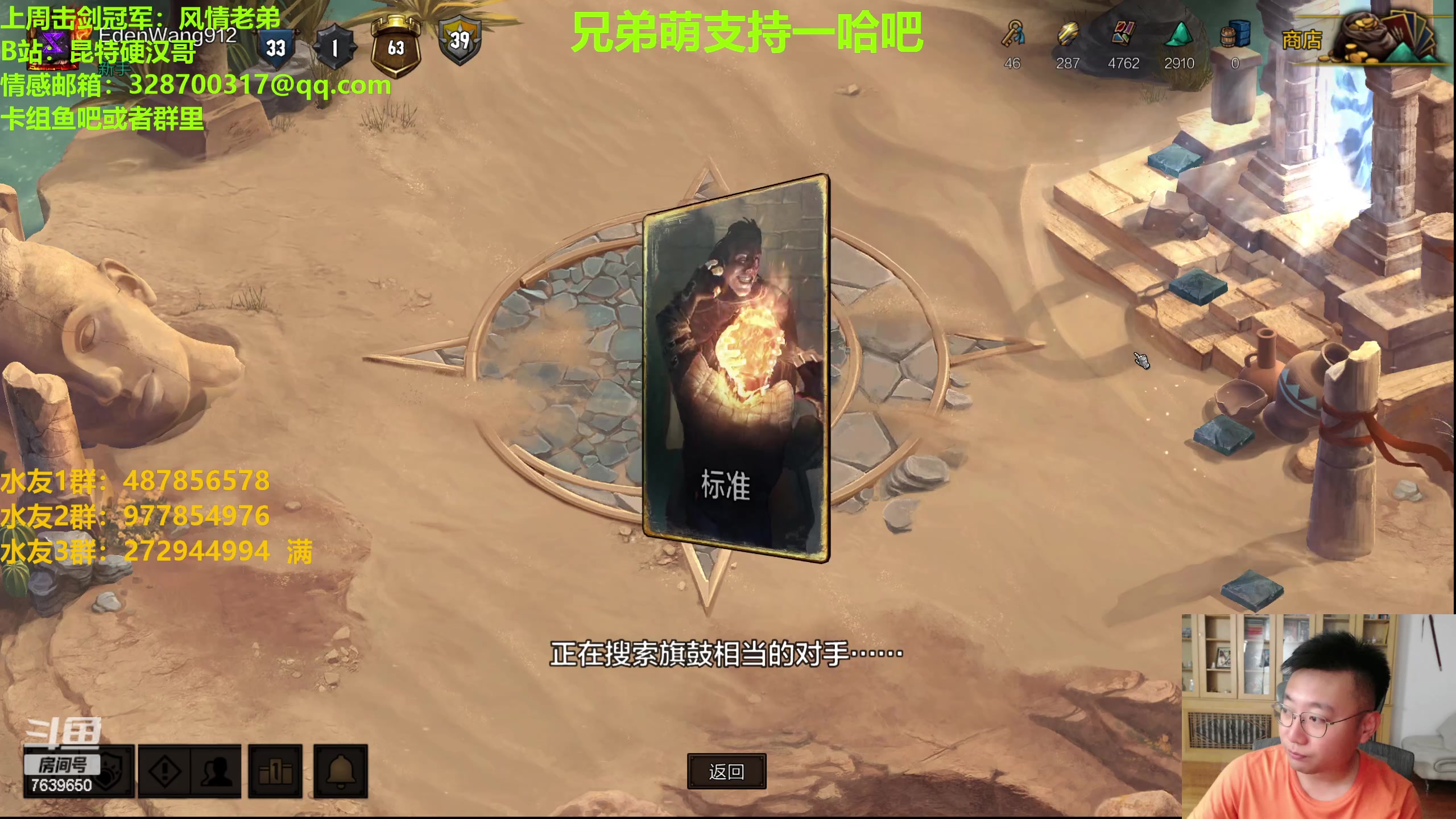 【2023-08-29 23点场】硬汉哥孙士彧：硬汉哥的昆特牌之家