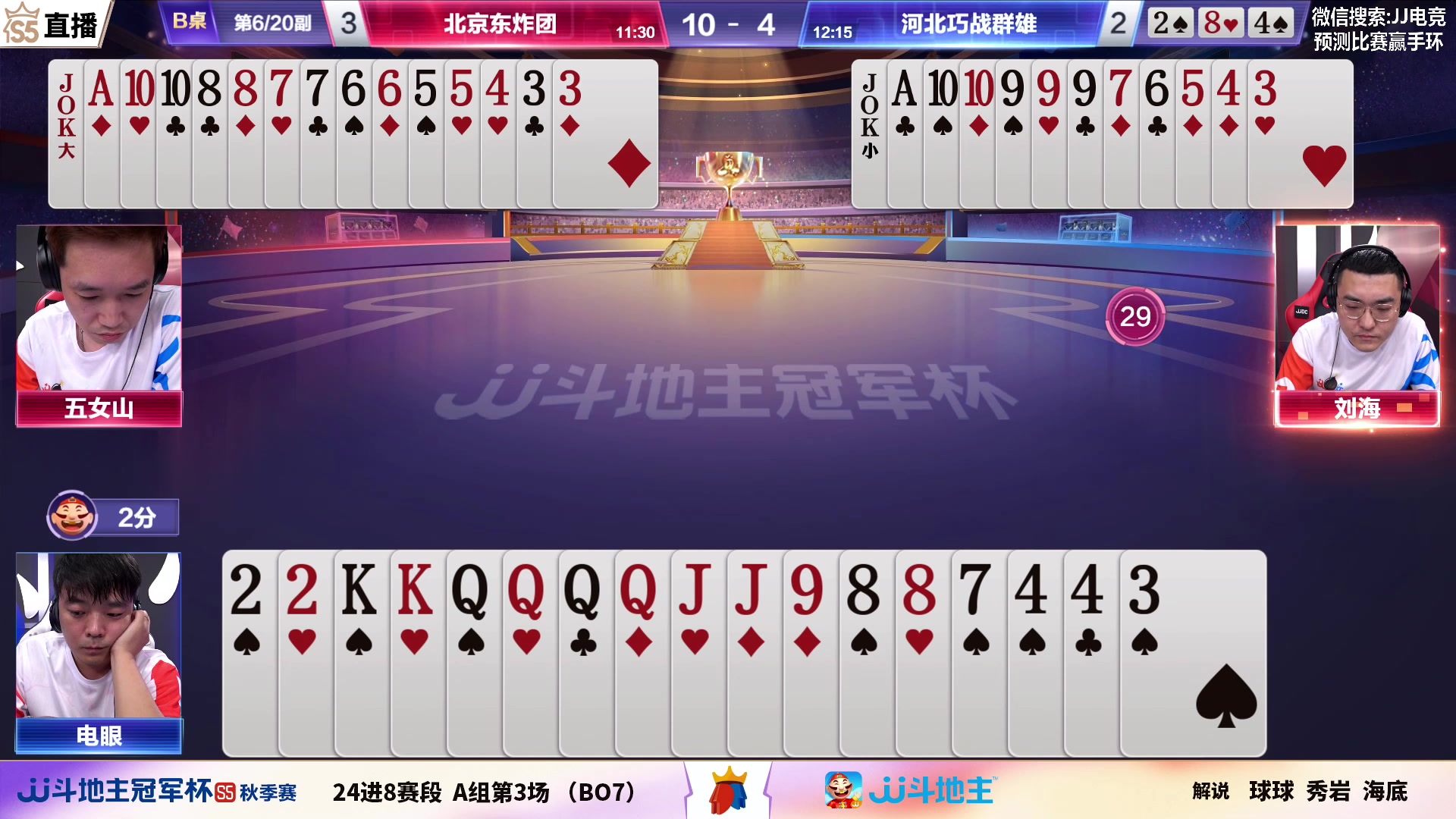 【2023-08-30 21点场】JJ斗地主官方：周四18点，星火燎原VS兄弟连