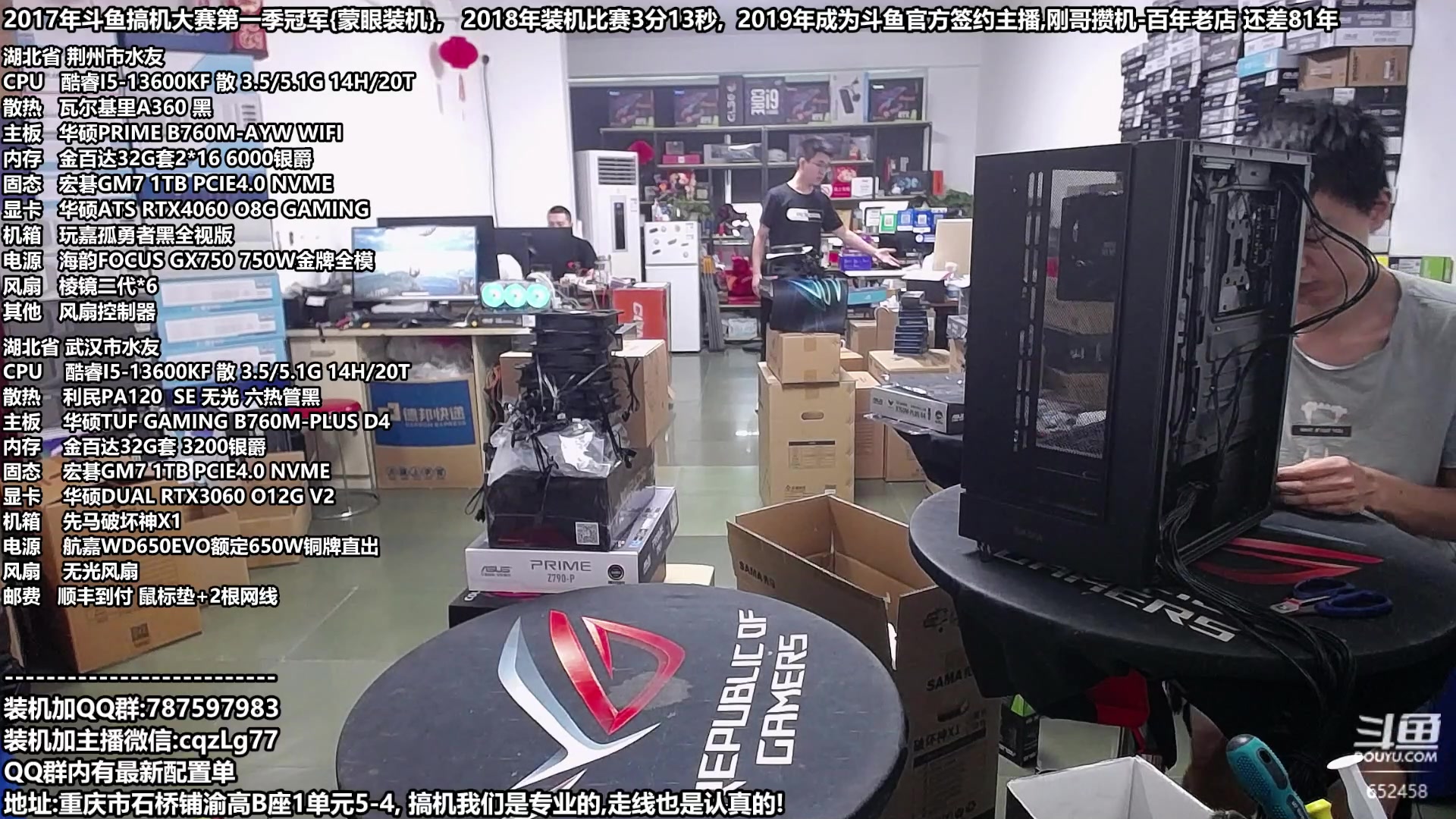 【2023-08-31 12点场】重庆刚哥金牌装机店：重庆刚哥,配电脑,中秋活动开始了