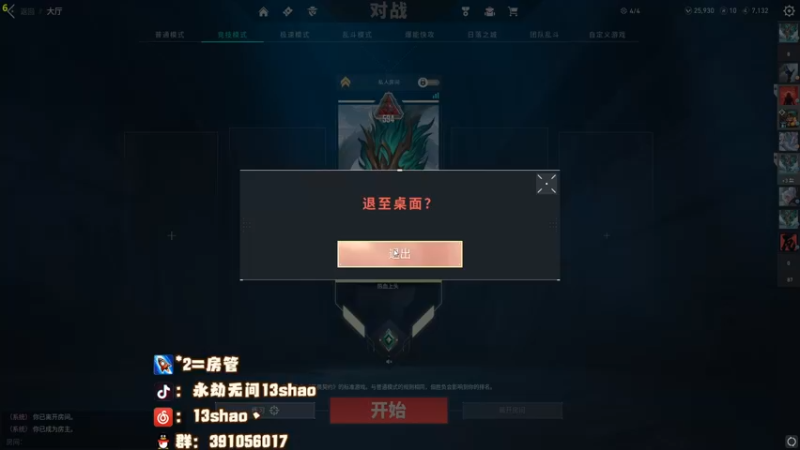 【2023-08-31 03点场】13shao丶：（13shao） 回来了