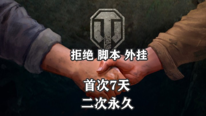 【坦克世界】830封停 违规插件都有哪些