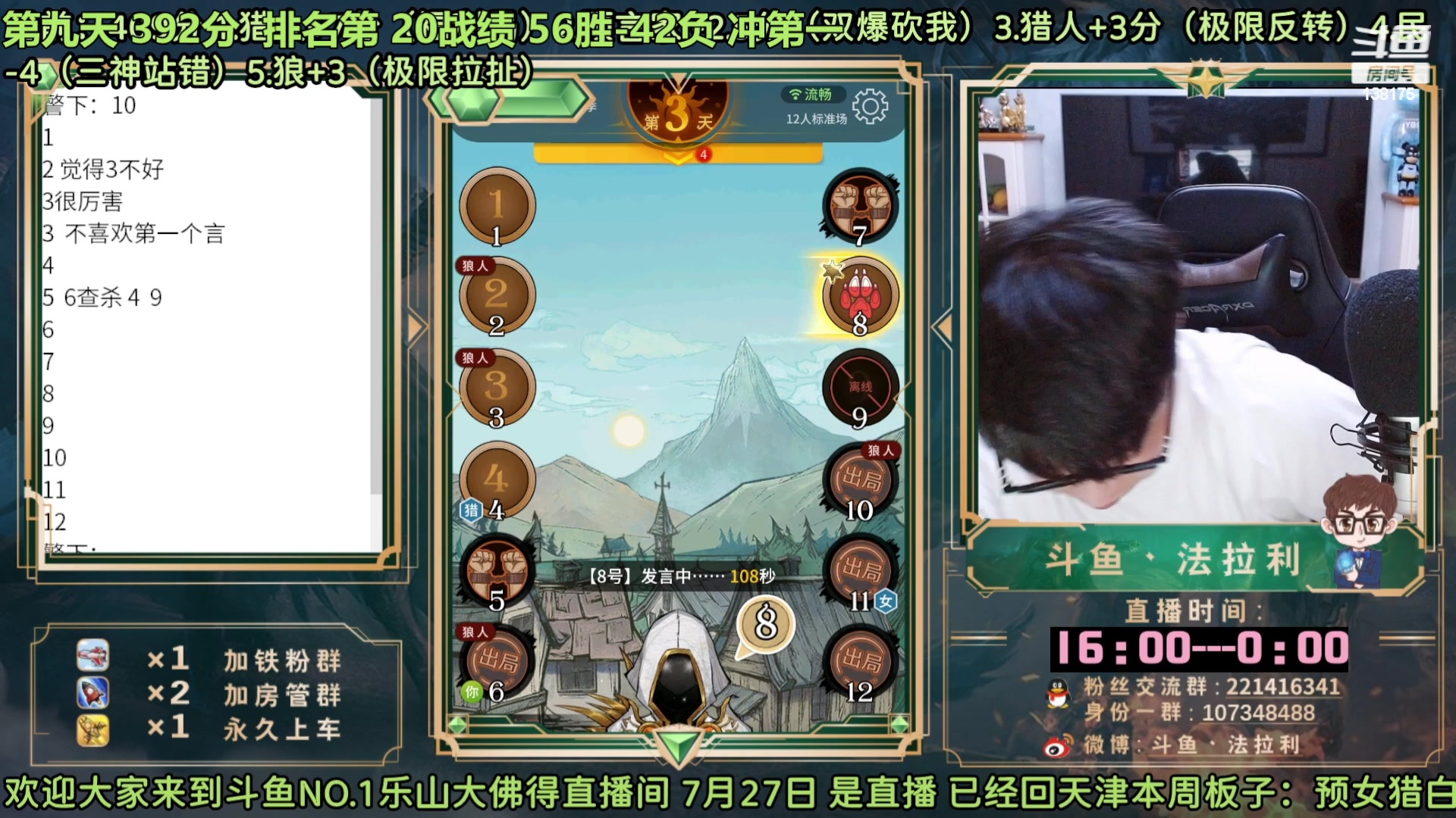 【2023-08-31 10点场】法拉利的直播间：最强狼人杀心理学技术主播来了