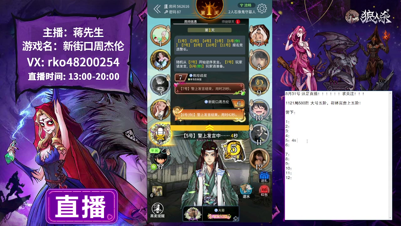 【2023-08-31 13点场】蒋先生KG21：8月31日直播石像鬼板子