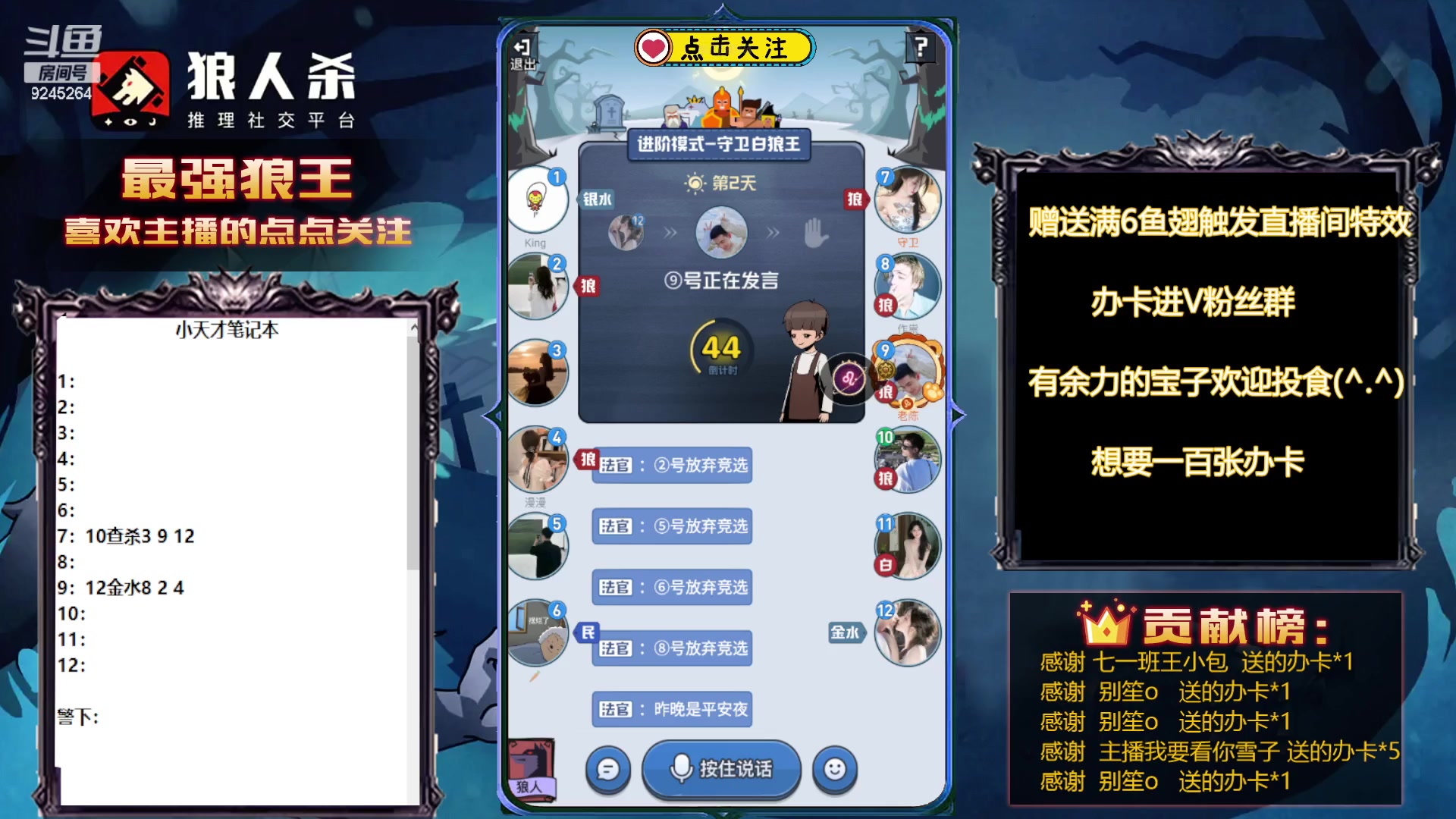 【2023-08-30 22点场】白日梦想家II7：狼人杀激情晚间档