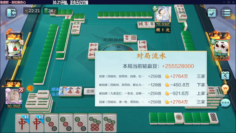 【欢乐麻将】靓旭的精彩时刻 20230831 18点场