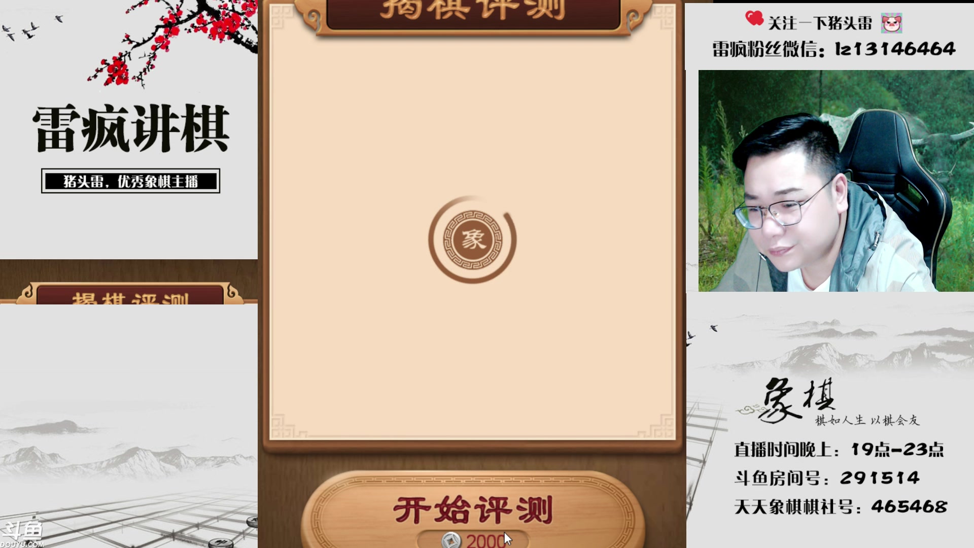 【2023-08-31 20点场】雷疯小叔：进击的疯子：每晚七点十分前准时为您播出！