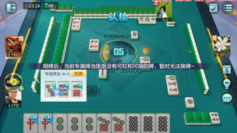 【欢乐麻将】靓旭的精彩时刻 20230831 07点场