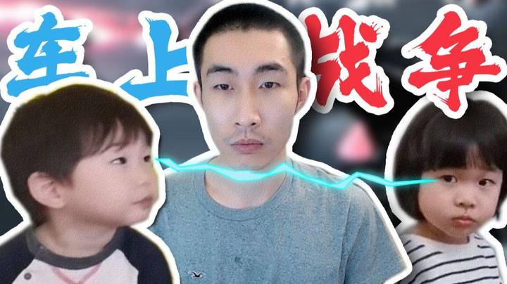 【寅子】天津第一次车上战争！