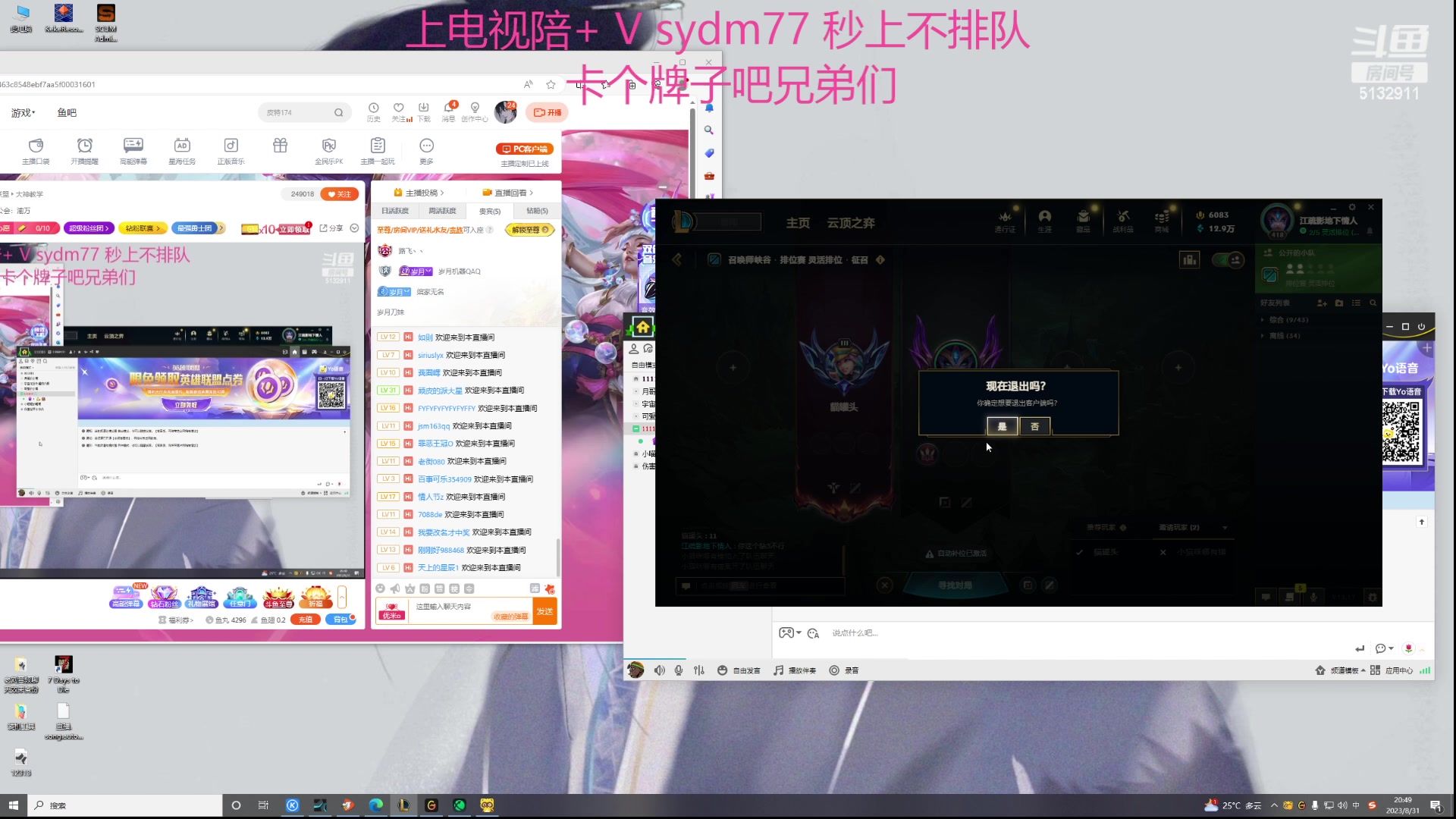 【2023-08-31 20点场】岁月刀妹：斗鱼第一刀妹教学局