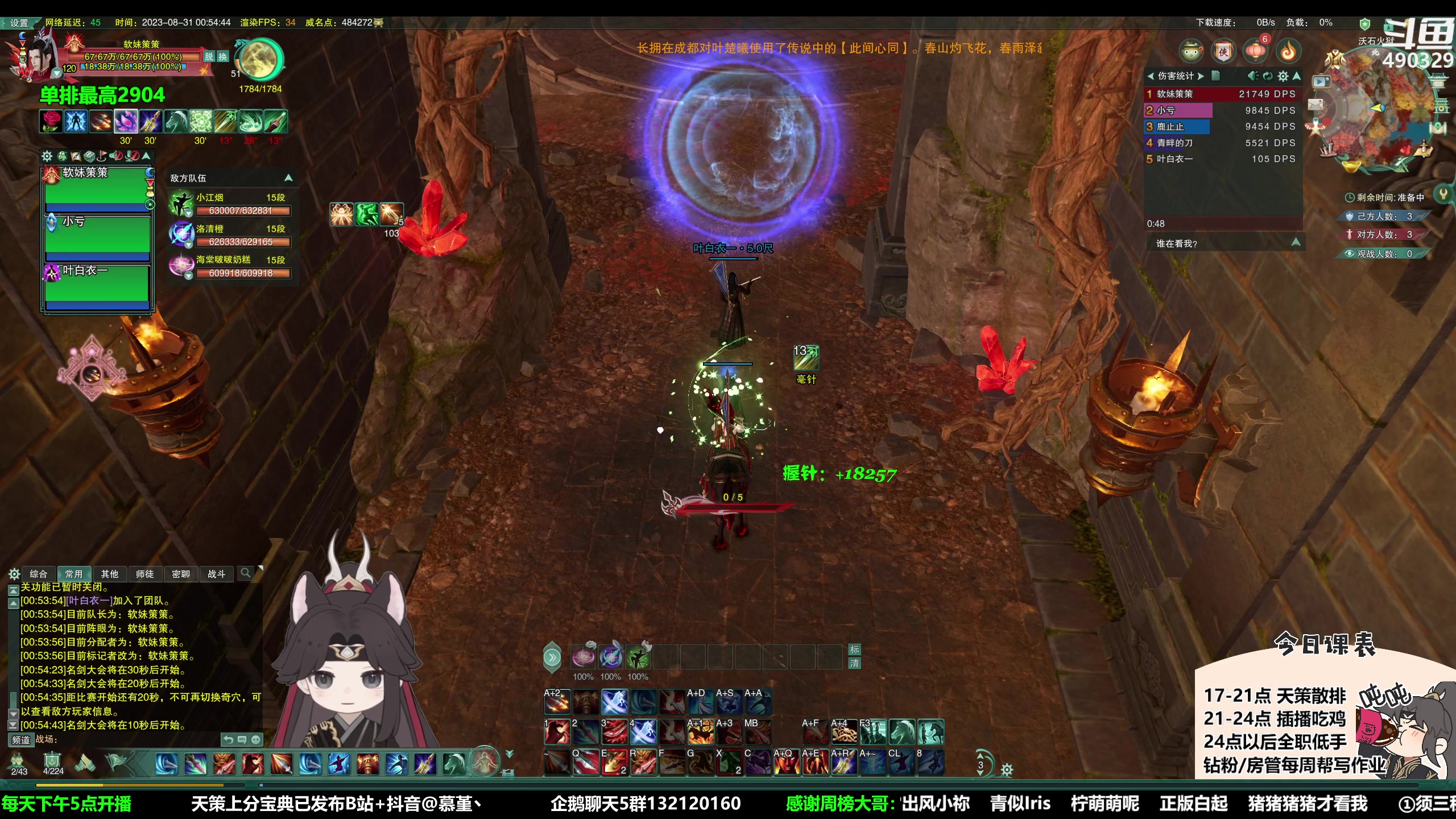 【2023-08-31 00点场】慕堇丶：突然的策冰花！