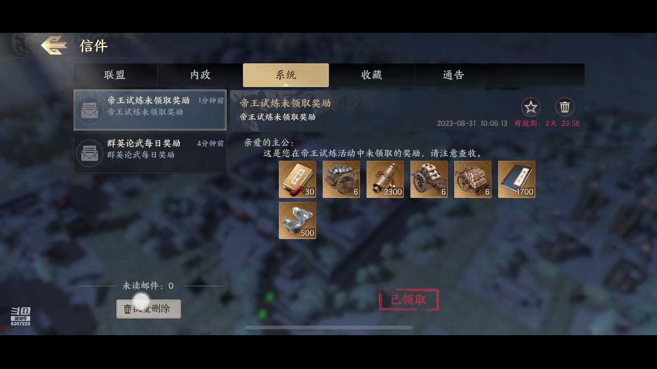 【2023-08-31 10点场】京城丶无羁：战地无疆启动一起来玩