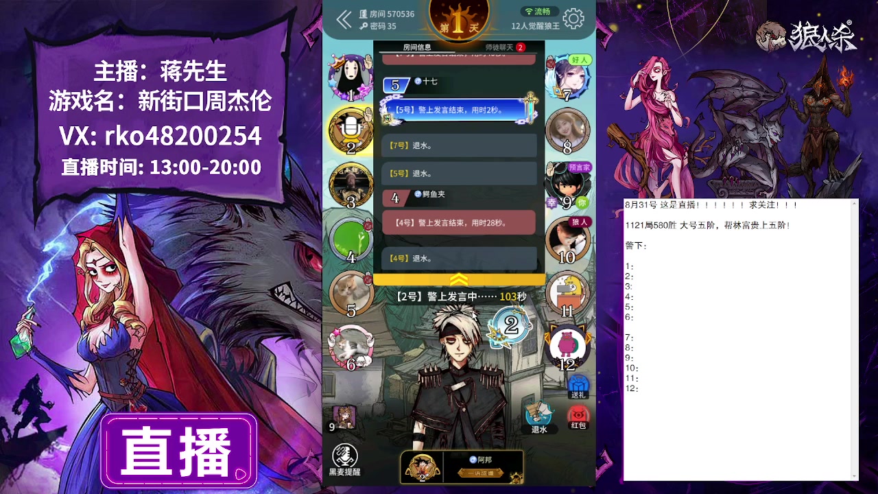 【2023-08-31 17点场】蒋先生KG21：8月31日直播石像鬼板子