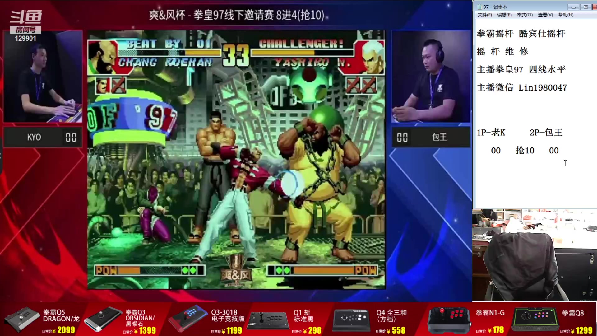 【2023-08-31 09点场】东台林铭：老K VS 包王 街机比赛
