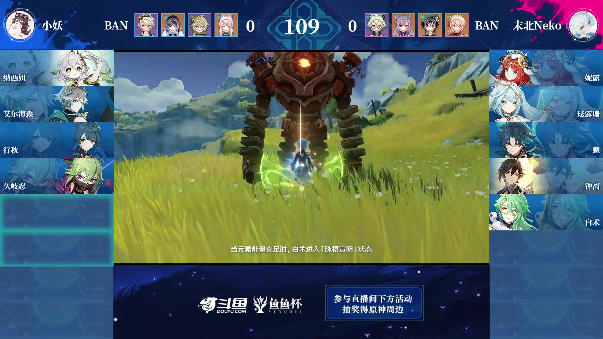 【2023-08-31 17点场】原神龙四爷：31号晚18点，第二届鱼鱼杯总决赛！