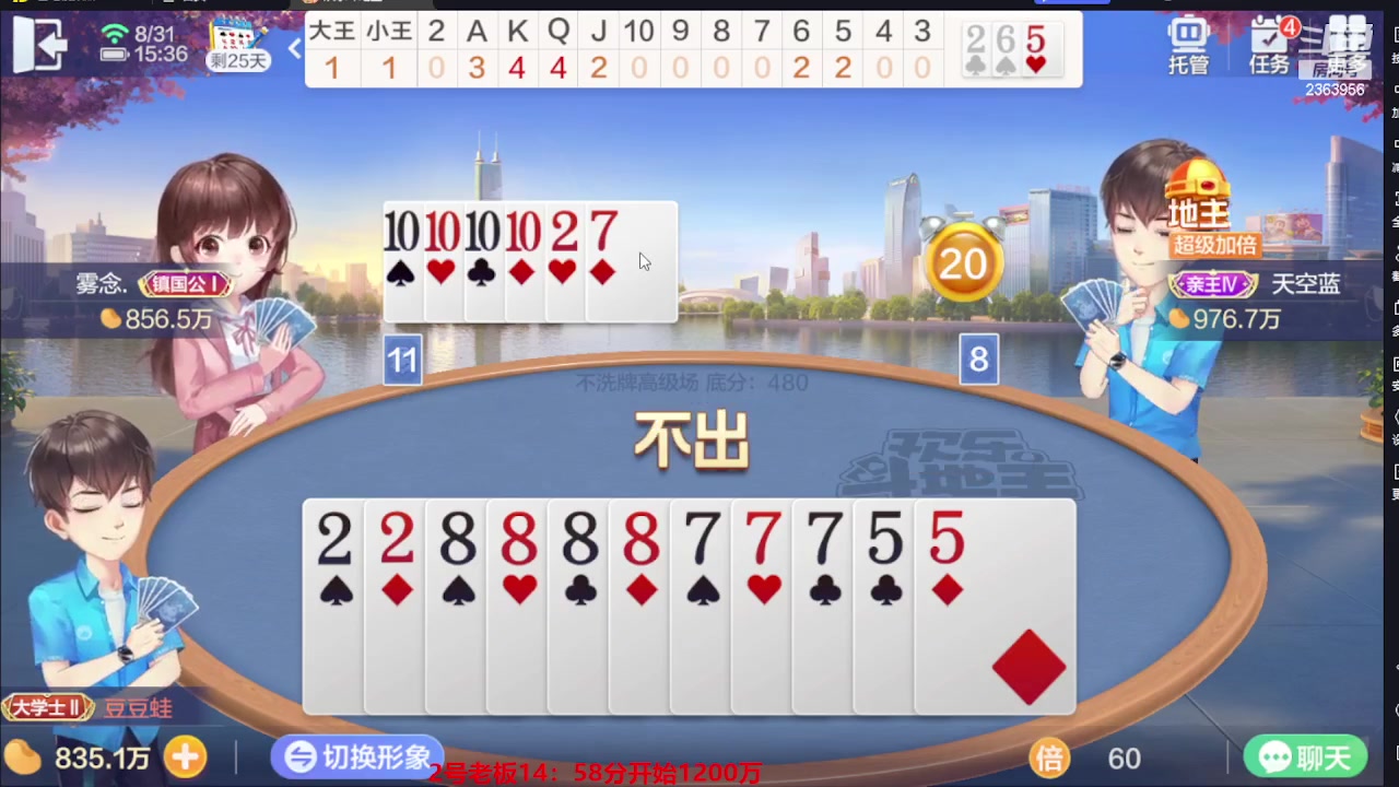 【2023-08-31 14点场】灬幸之斗地主灬：三个小时赢了六个亿？你敢信？