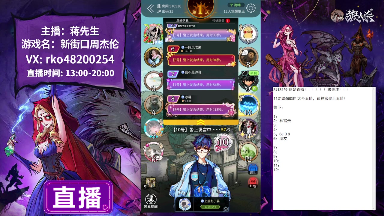 【2023-08-31 15点场】蒋先生KG21：8月31日直播石像鬼板子