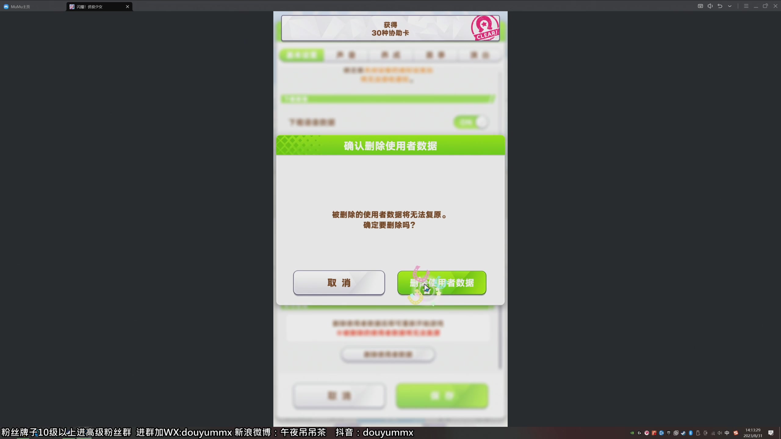 【2023-08-31 13点场】午夜抹抹茶：什么？赛！赛马娘！？