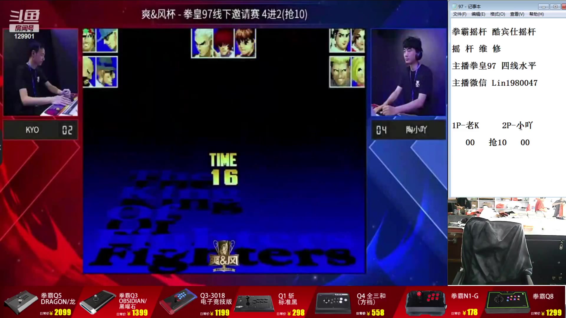 【2023-08-31 11点场】东台林铭：昨晚三问比赛 夜枫 VS 吖王