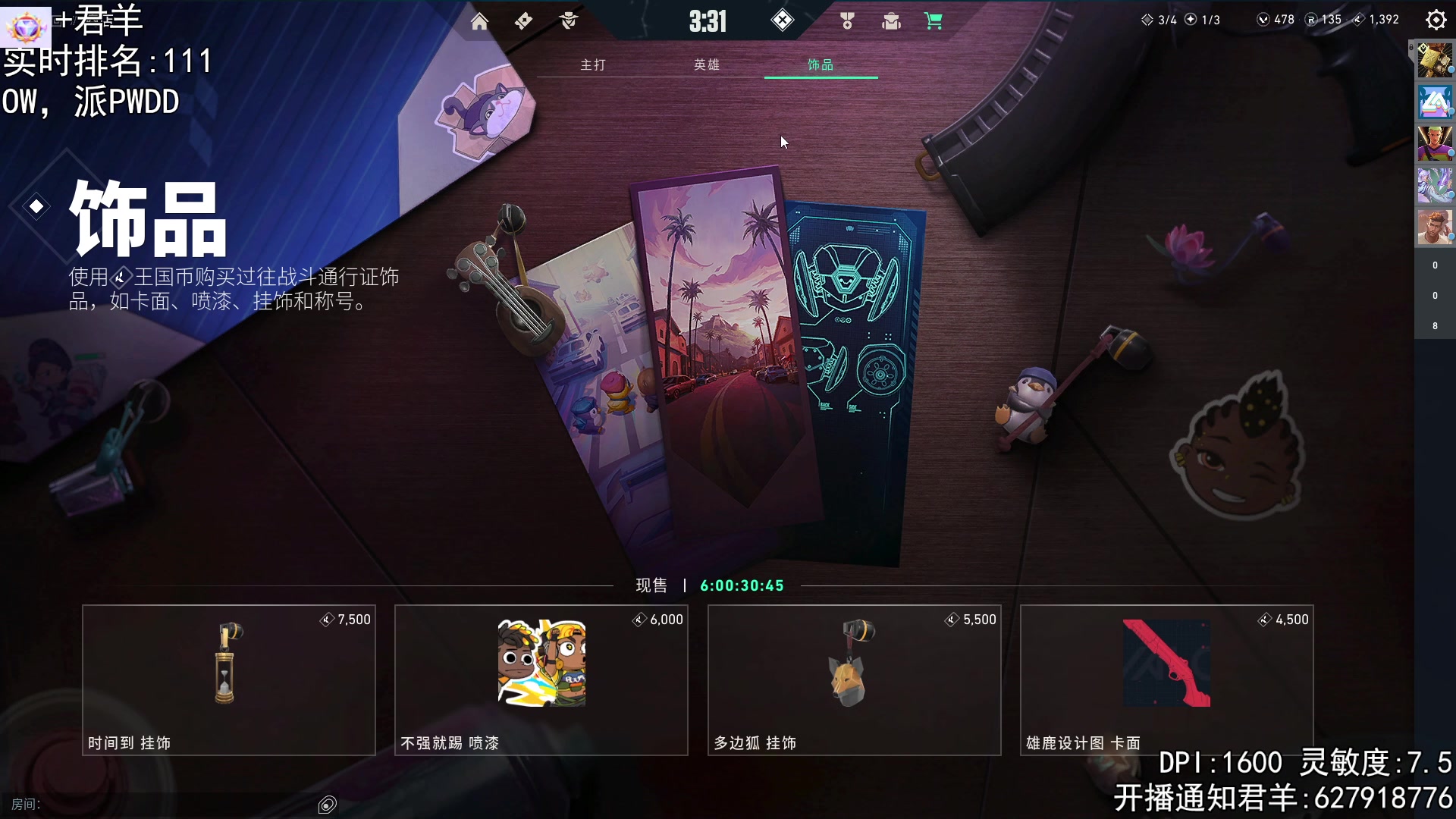 【2023-08-31 06点场】丶帝宸清羽：【清羽】亚服百强弓箭手