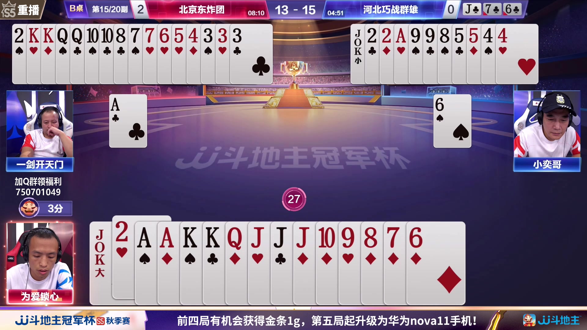 【2023-08-31 11点场】JJ斗地主官方：周四18点，星火燎原VS兄弟连