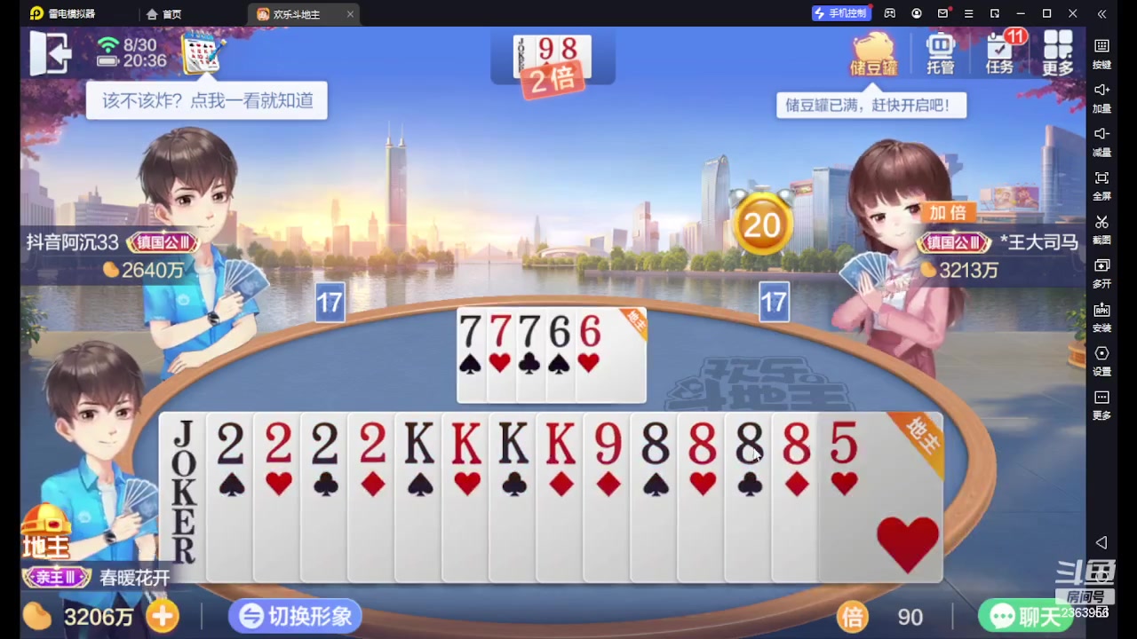 【2023-08-30 19点场】灬幸之斗地主灬：三个小时赢了六个亿？你敢信？