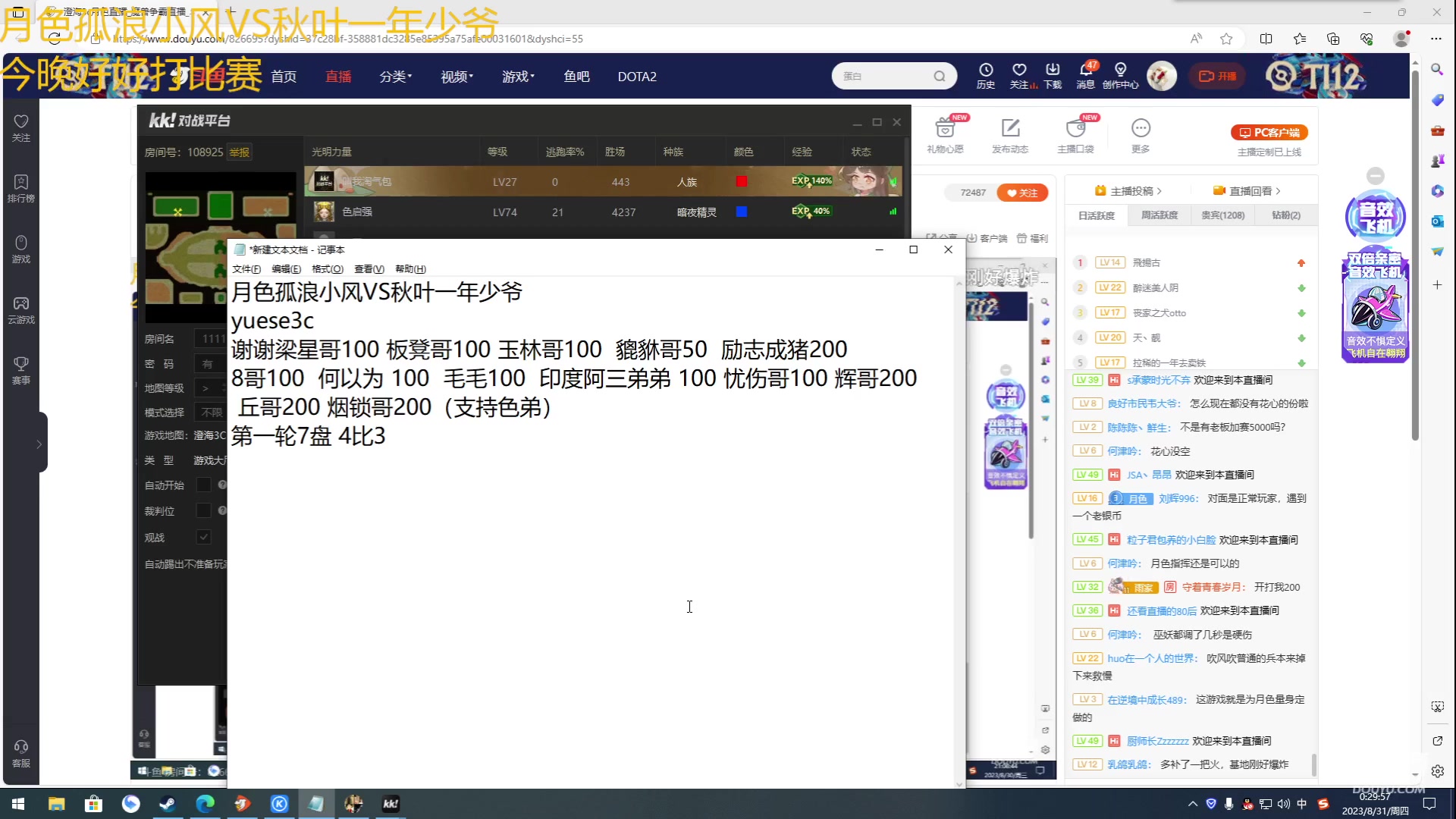 【2023-08-30 23点场】澄海3c月色：月色孤浪小风VS秋叶少爷一年~