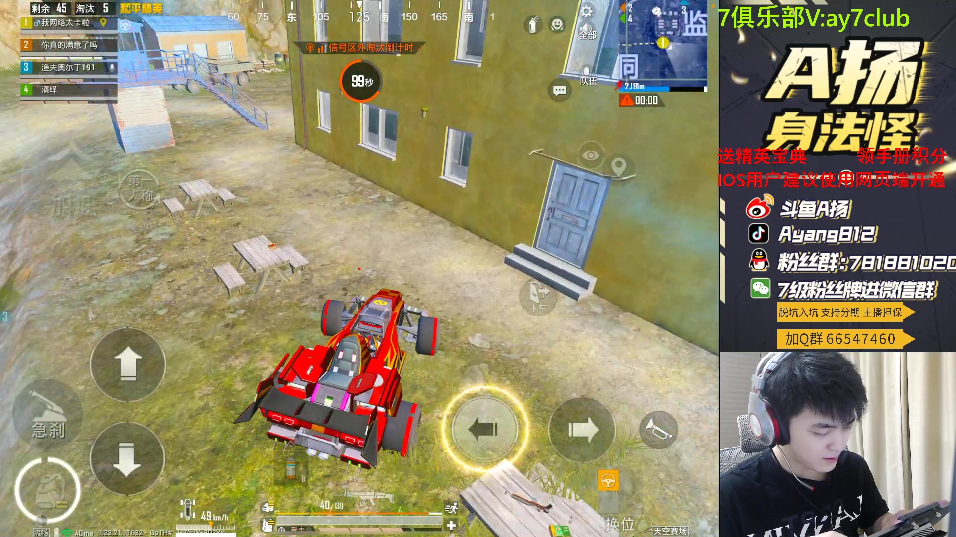 【2023-08-31 21点场】A扬丷：斗鱼最强的男人！