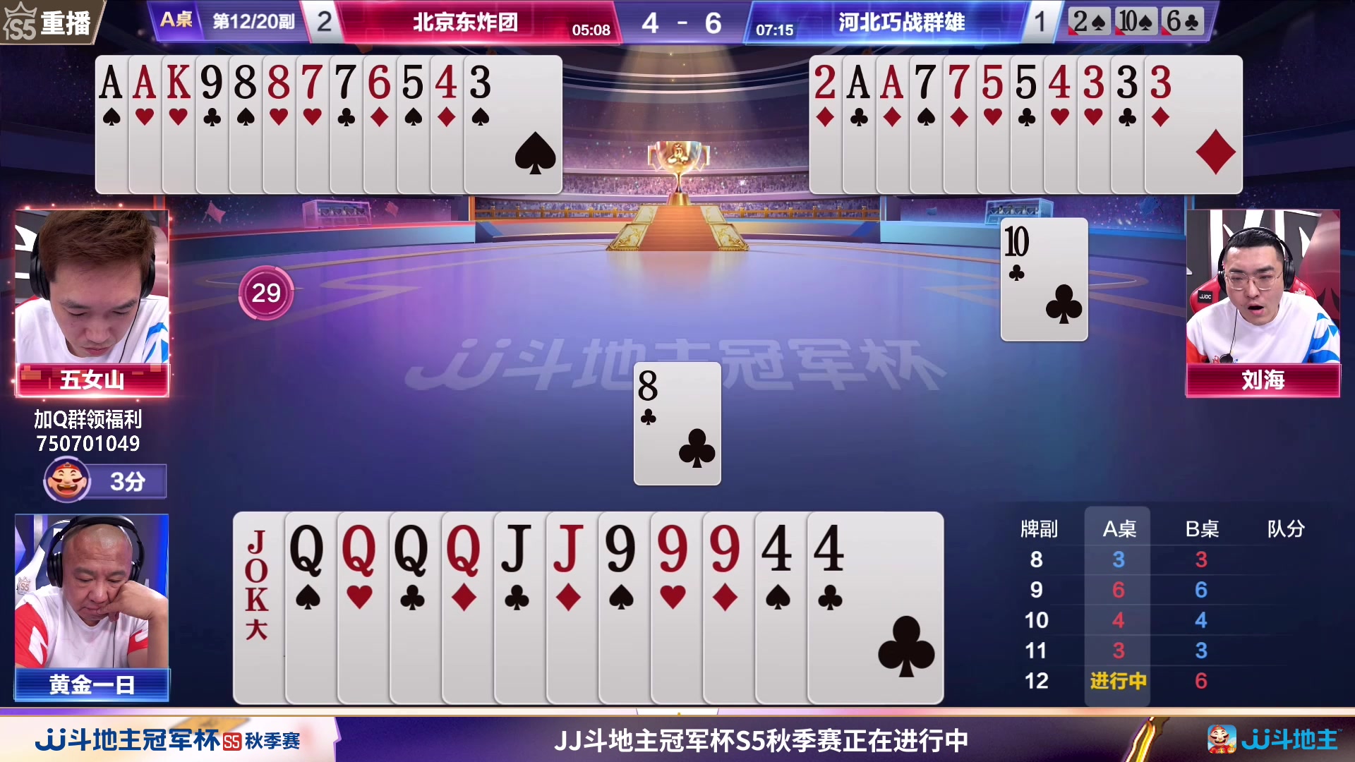 【2023-08-31 01点场】JJ斗地主官方：周四18点，星火燎原VS兄弟连