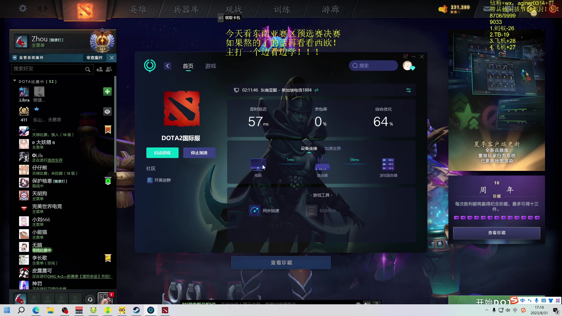 【2023-08-31 16点场】Zhou陈尧：dota，c位教学！！！