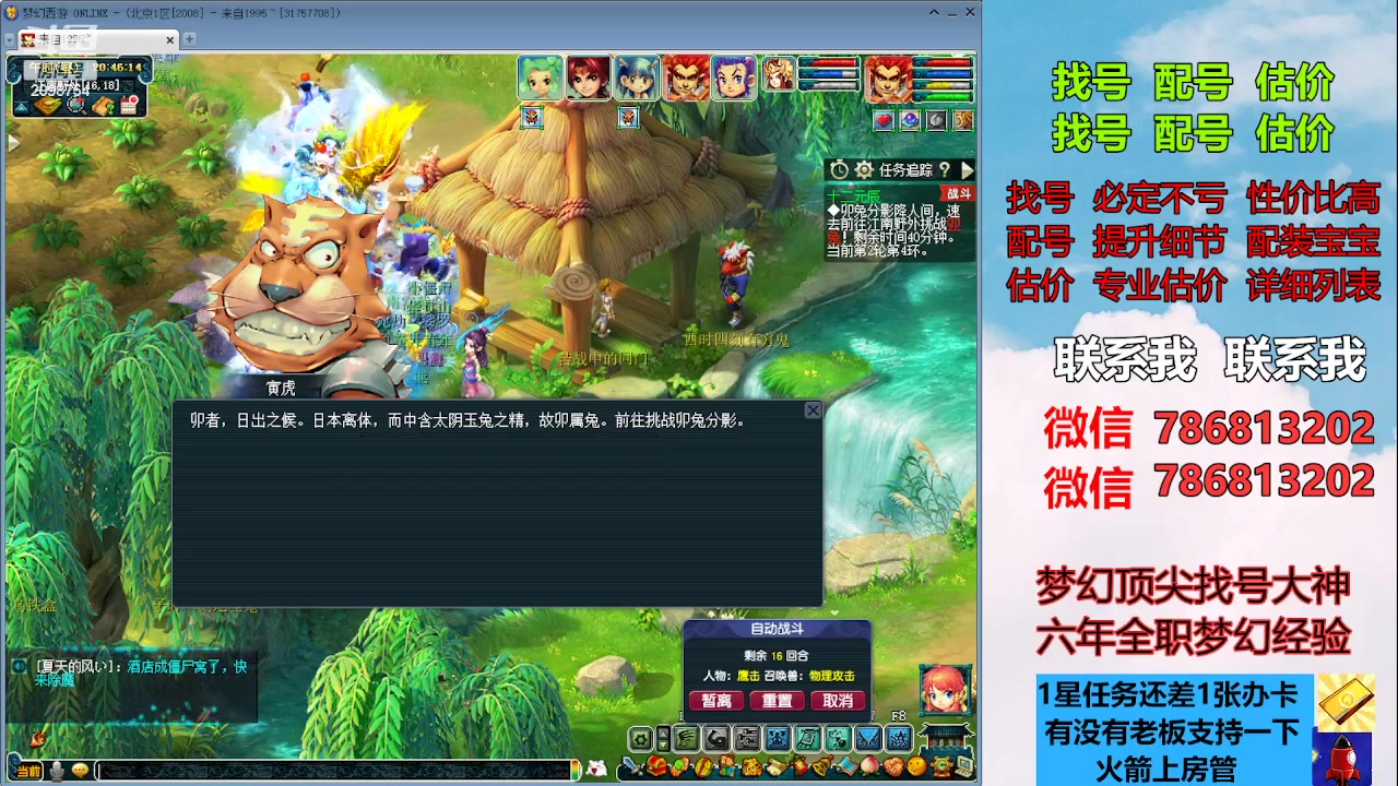 【2023-08-31 20点场】来自1995：找号主播。估号配号就是专业