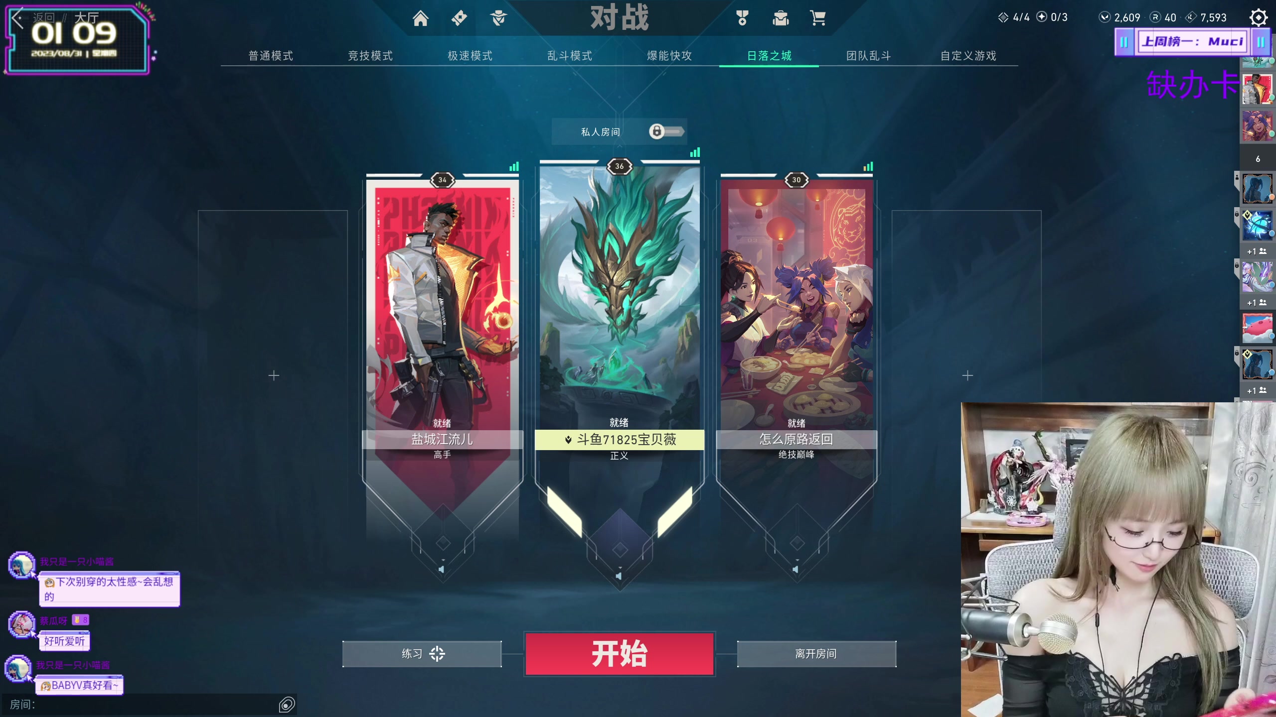 【2023-08-31 00点场】宝贝薇阿：薇薇：9.5美测服