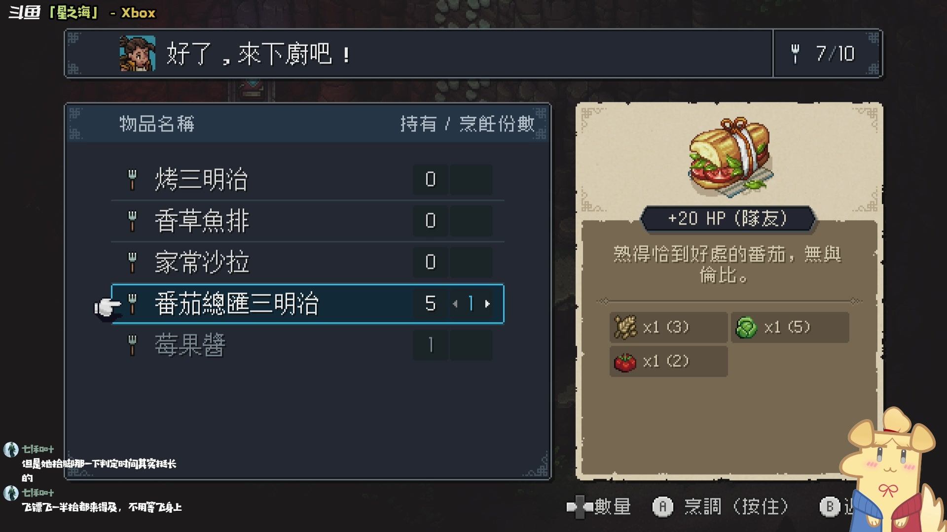 【2023-08-30 21点场】哈尼她姐：【星之海】超级好玩的JRPG新游