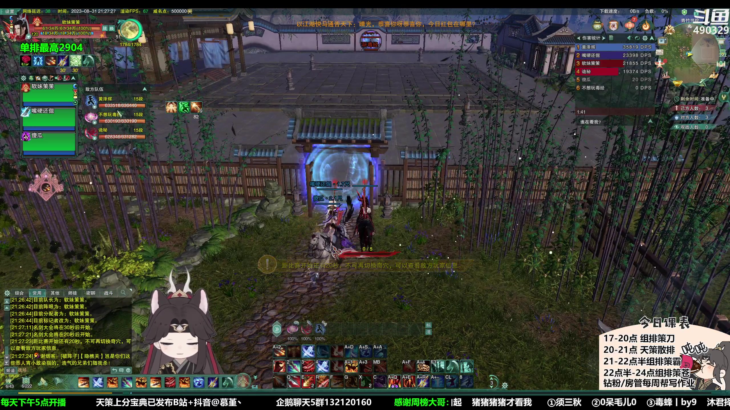 【2023-08-31 20点场】慕堇丶：无情组排策霸花