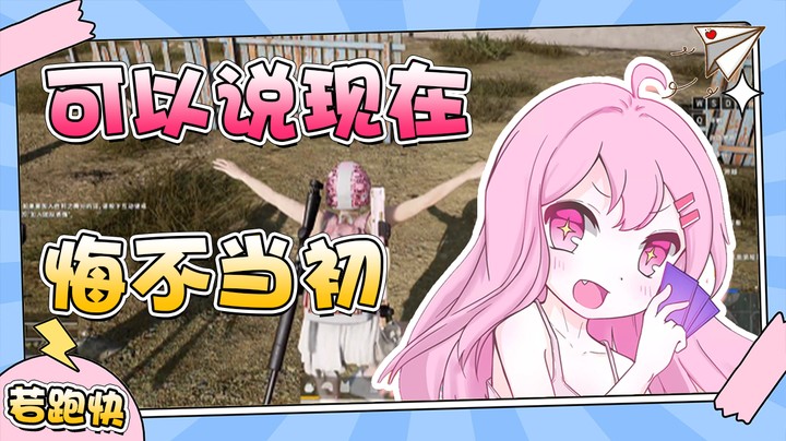 当事人就一个悔不当初