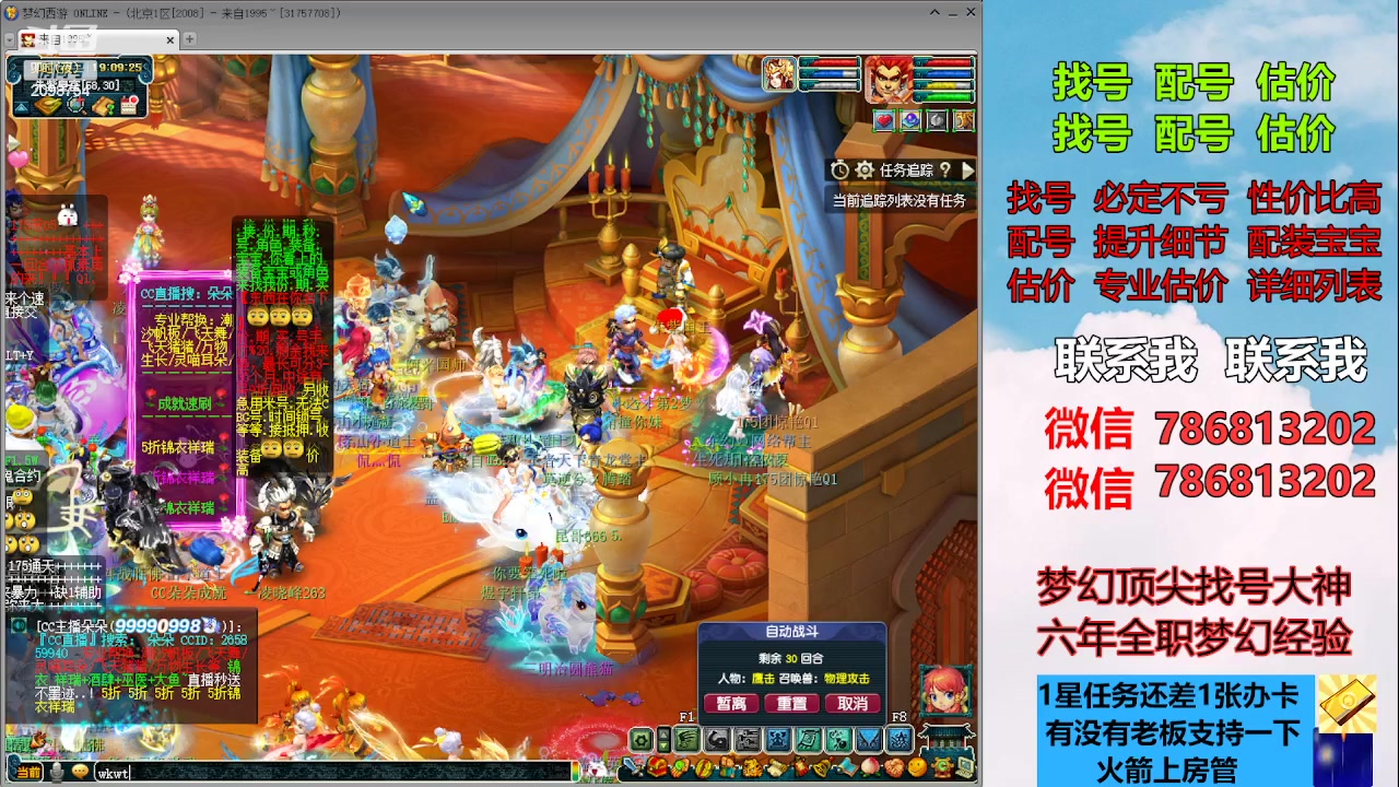 【2023-08-31 18点场】来自1995：找号主播。估号配号就是专业