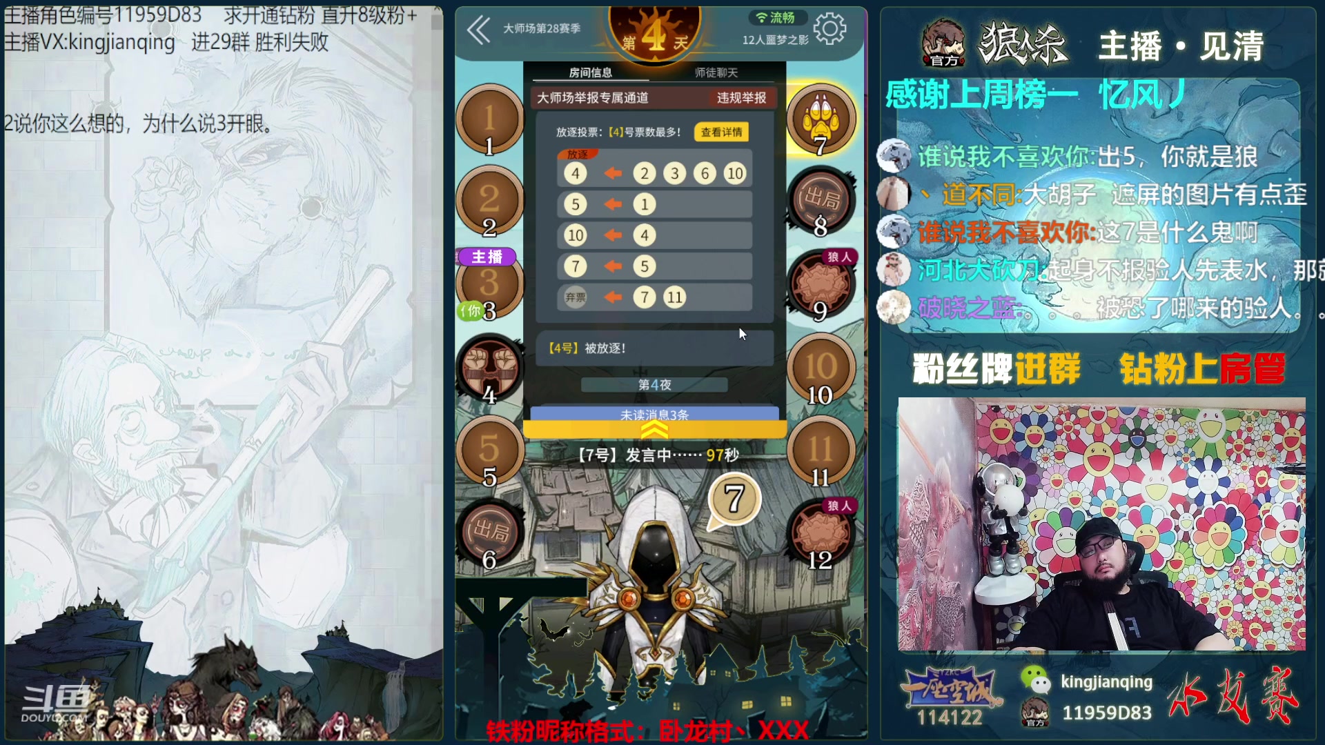 【2023-08-31 16点场】见清king：激情狼人杀，梦幻大师场！