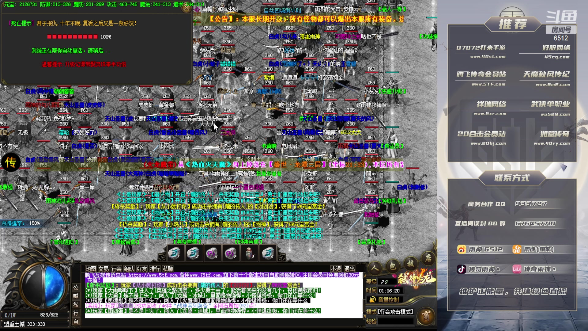 【2023-09-01 00点场】雨神丶：玩传奇就看6512！