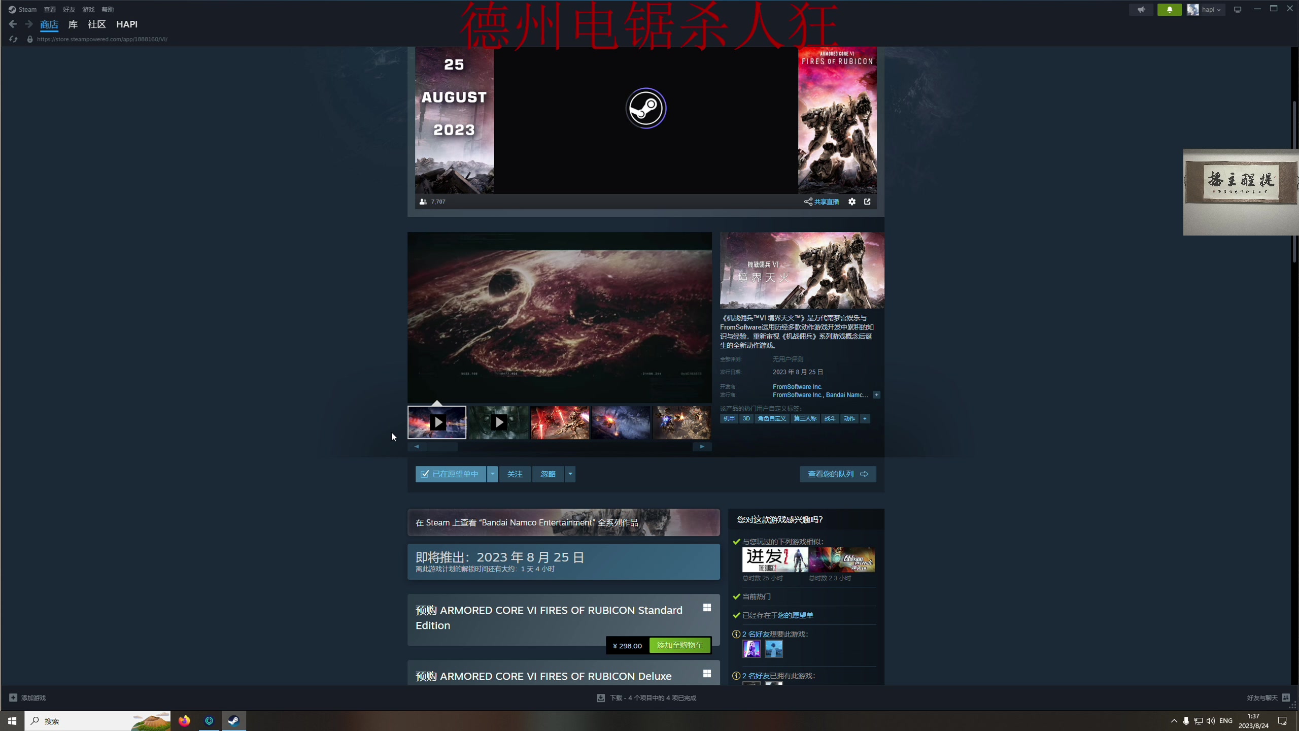 【2023-08-24 01点场】章随便先生：带上电锯和我去探险