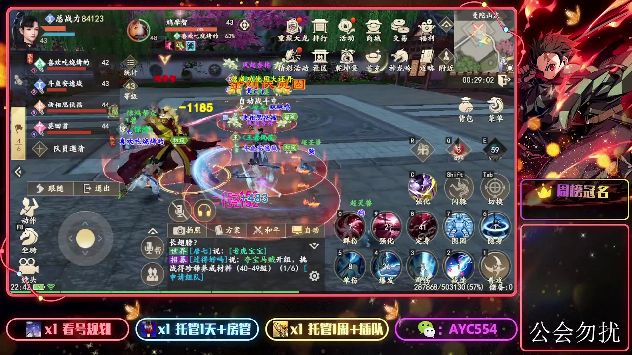 【2023-08-31 22点场】安逸城GG：【新天龙八部】打造3D视觉盛宴