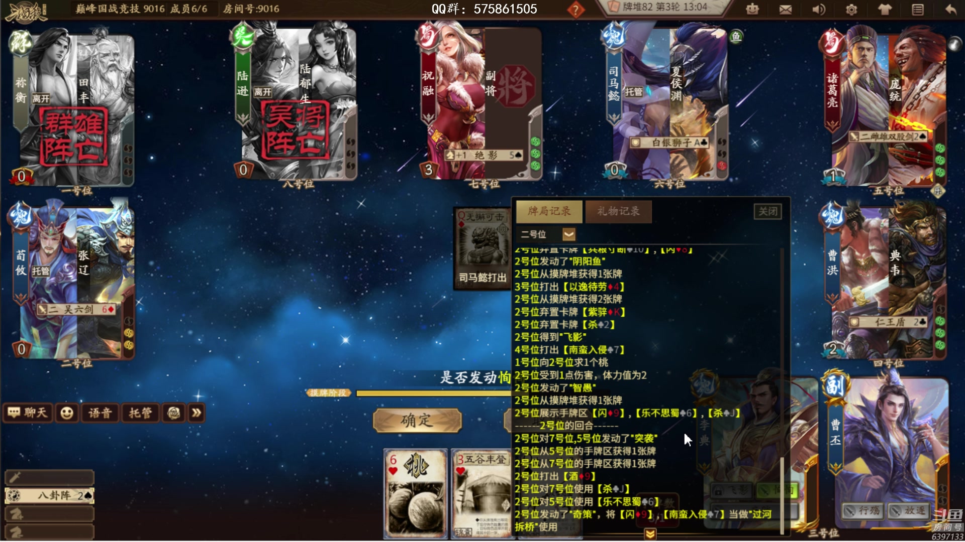 【2023-09-01 17点场】魏小仙女丷：吃饭睡觉三国杀