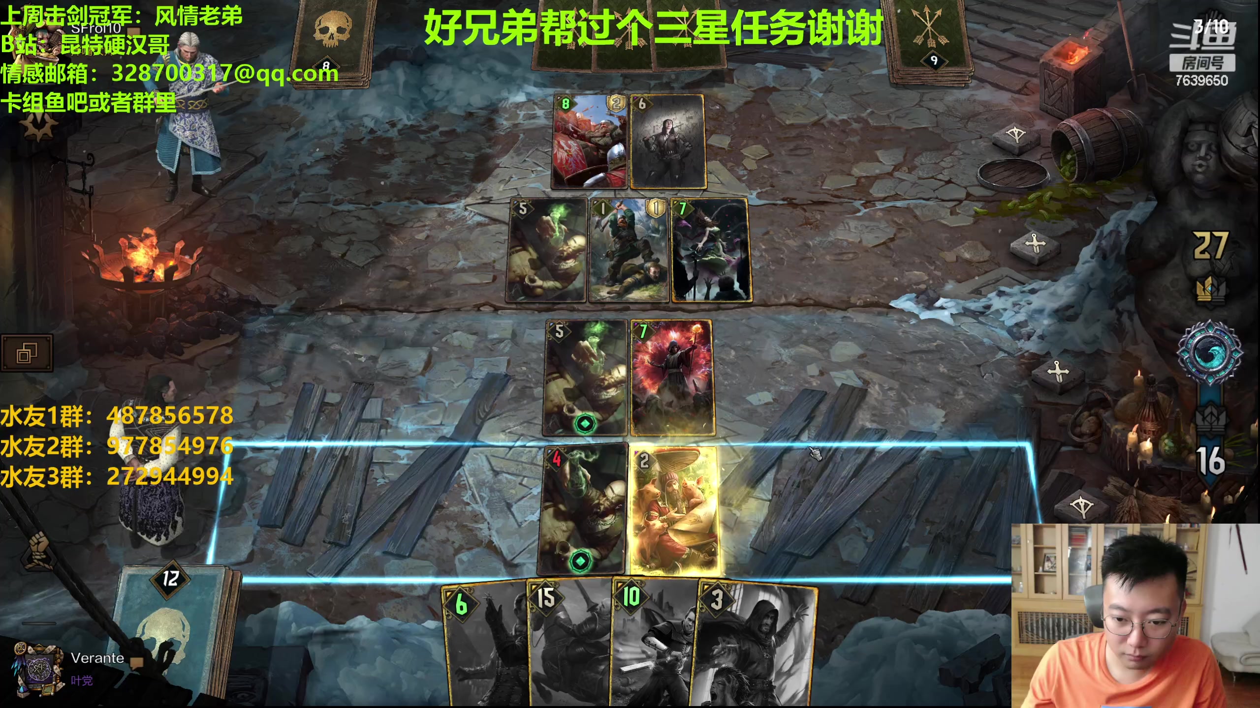 【2023-08-31 21点场】硬汉哥孙士彧：硬汉哥的昆特牌之家