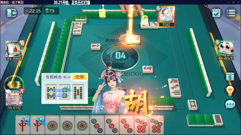 【欢乐麻将】靓旭的精彩时刻 20230901 07点场