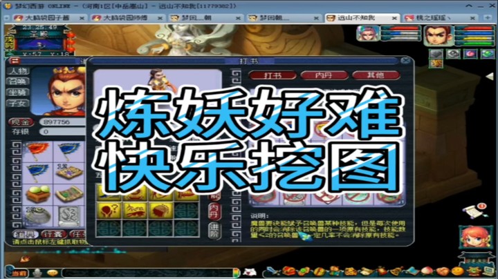 梦幻西游炼妖好难快乐挖图
