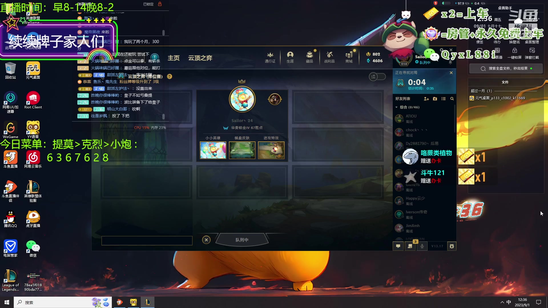 【2023-09-01 12点场】晴天QyxL：晴天：一个提莫上大师