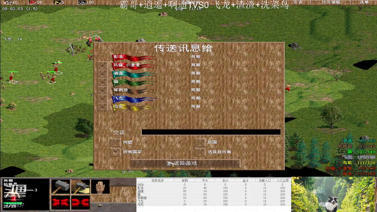 霸哥+逍遥+啊迪3VS1飞龙+渣渣+洗菜鸟