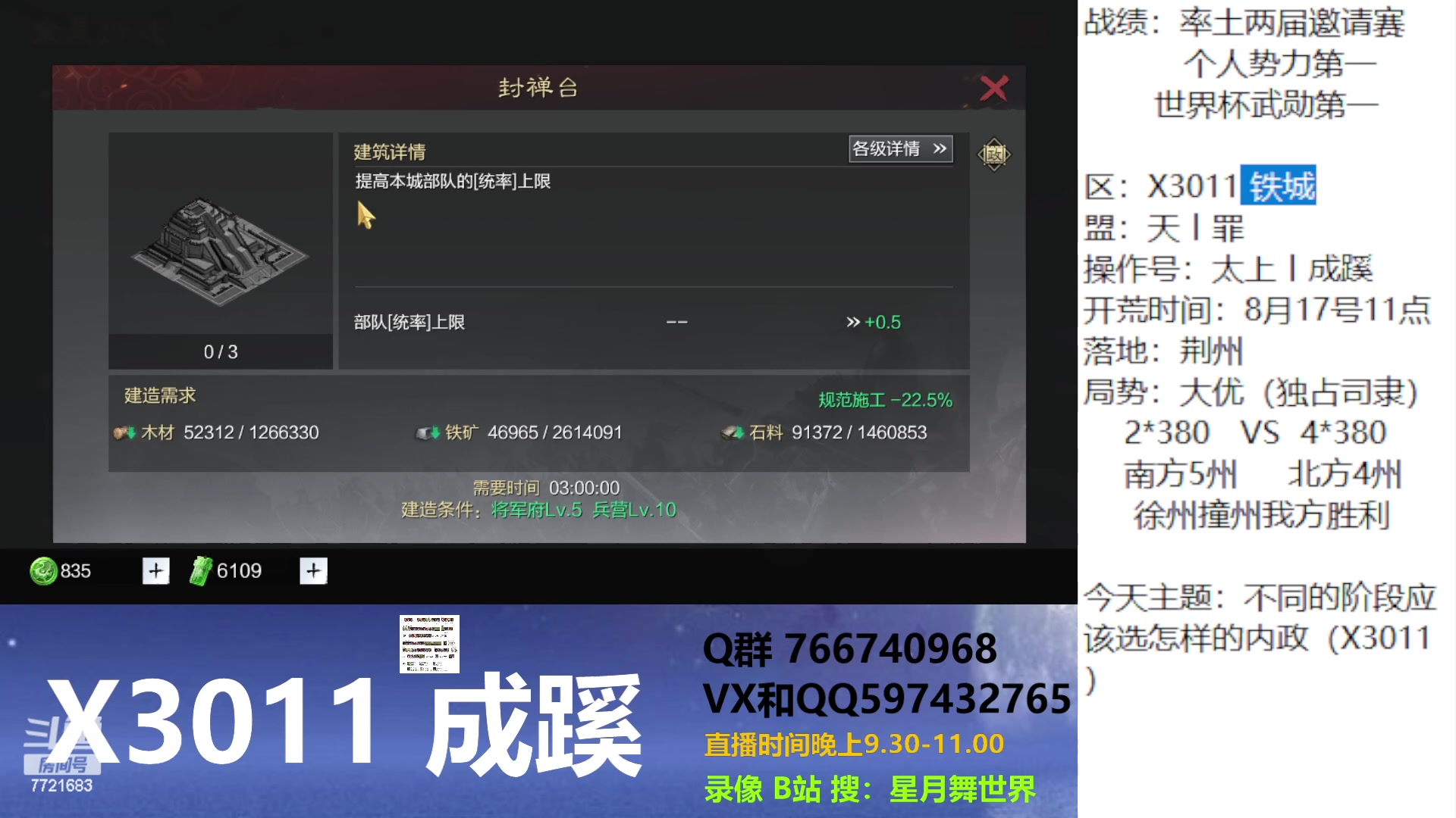 【2023-08-29 21点场】星月舞世界：不同的阶段应该选怎样的内政（X3011）