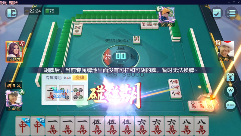 我在斗鱼看靓旭直播欢乐麻将